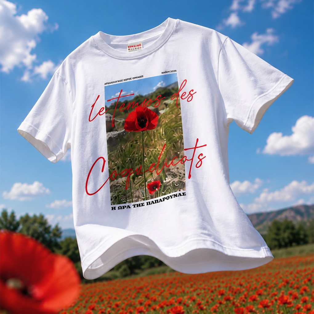 Η ΩΡΑ ΤΗΣ ΠΑΠΑΡΟΥΝΑΣ - Le Temps des Coquelicots T-Shirt